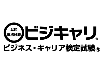 CBT方式 ビジネス・キャリア検定試験