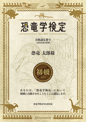 初級合格認定証