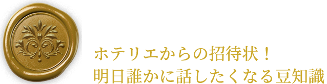 藤田観光検定