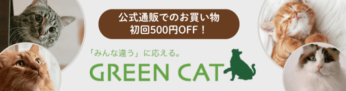 GREEN CAT
