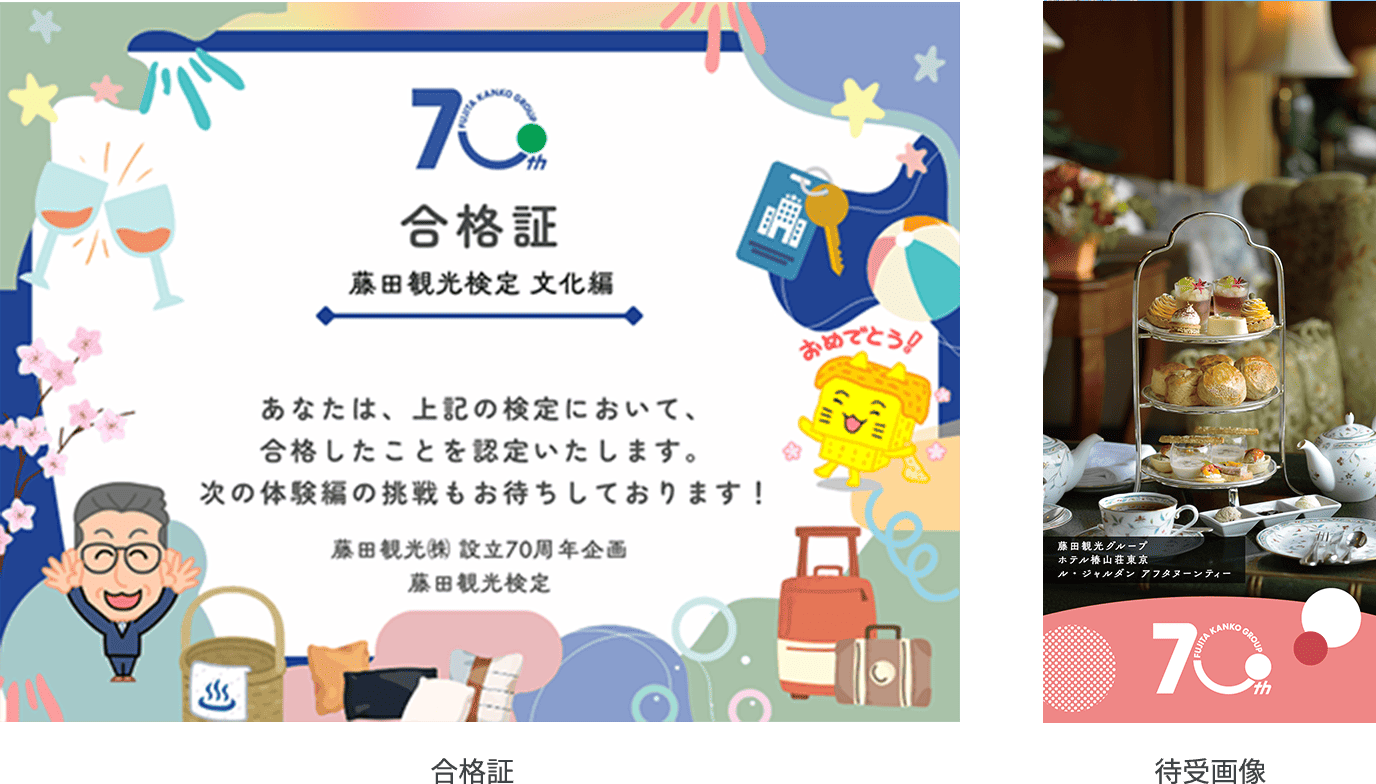 文化 合格証／待受画像