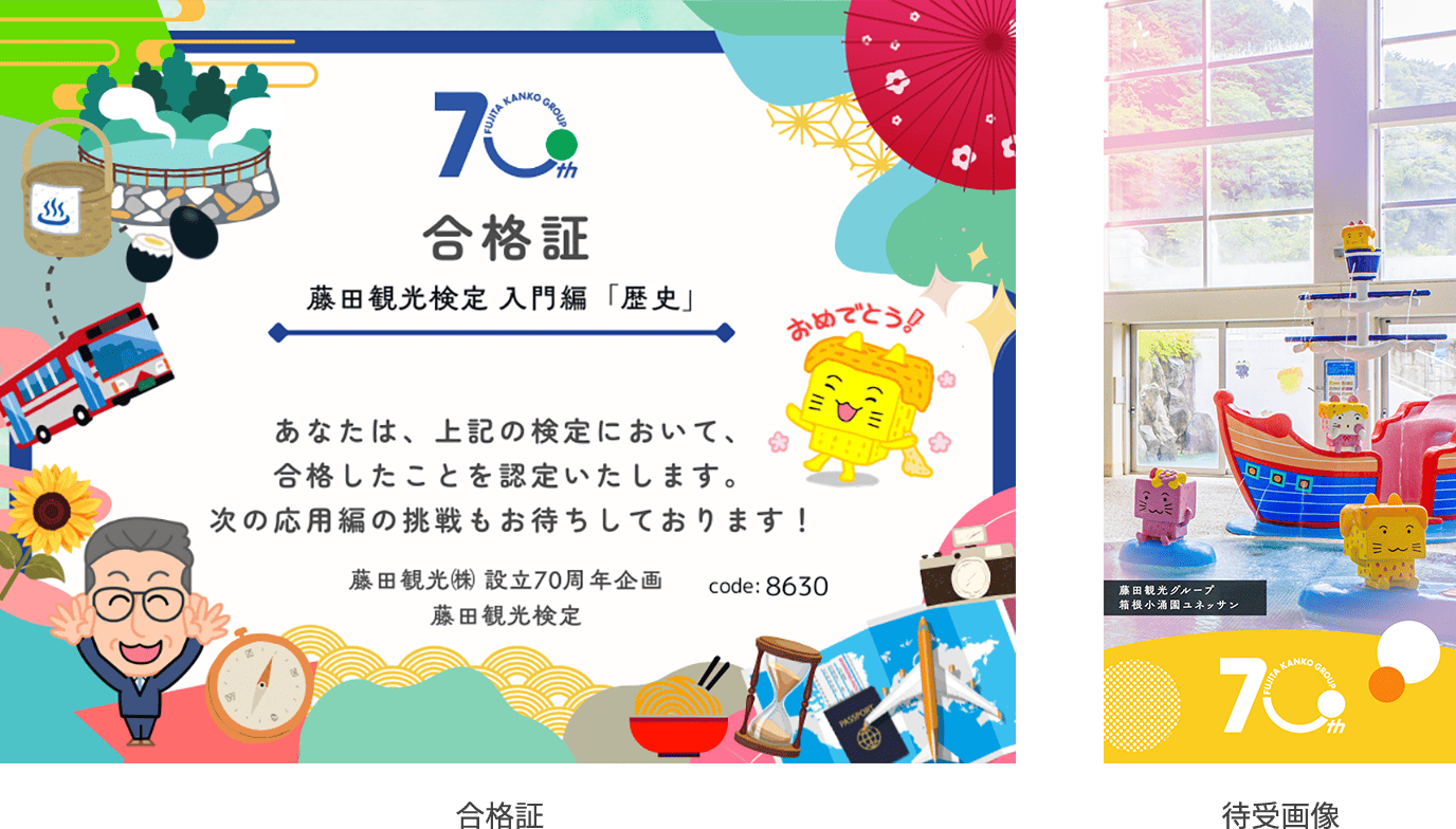 歴史 合格証／待受画像