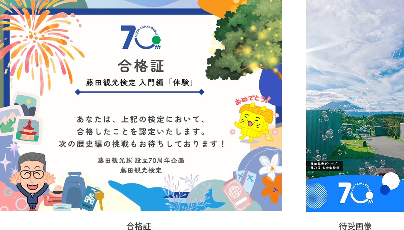 体験 合格証／待受画像