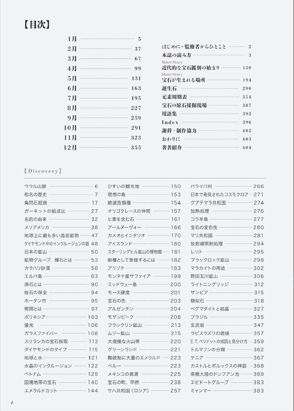 日めくりで深い知識が身に付く 366日 宝石図鑑