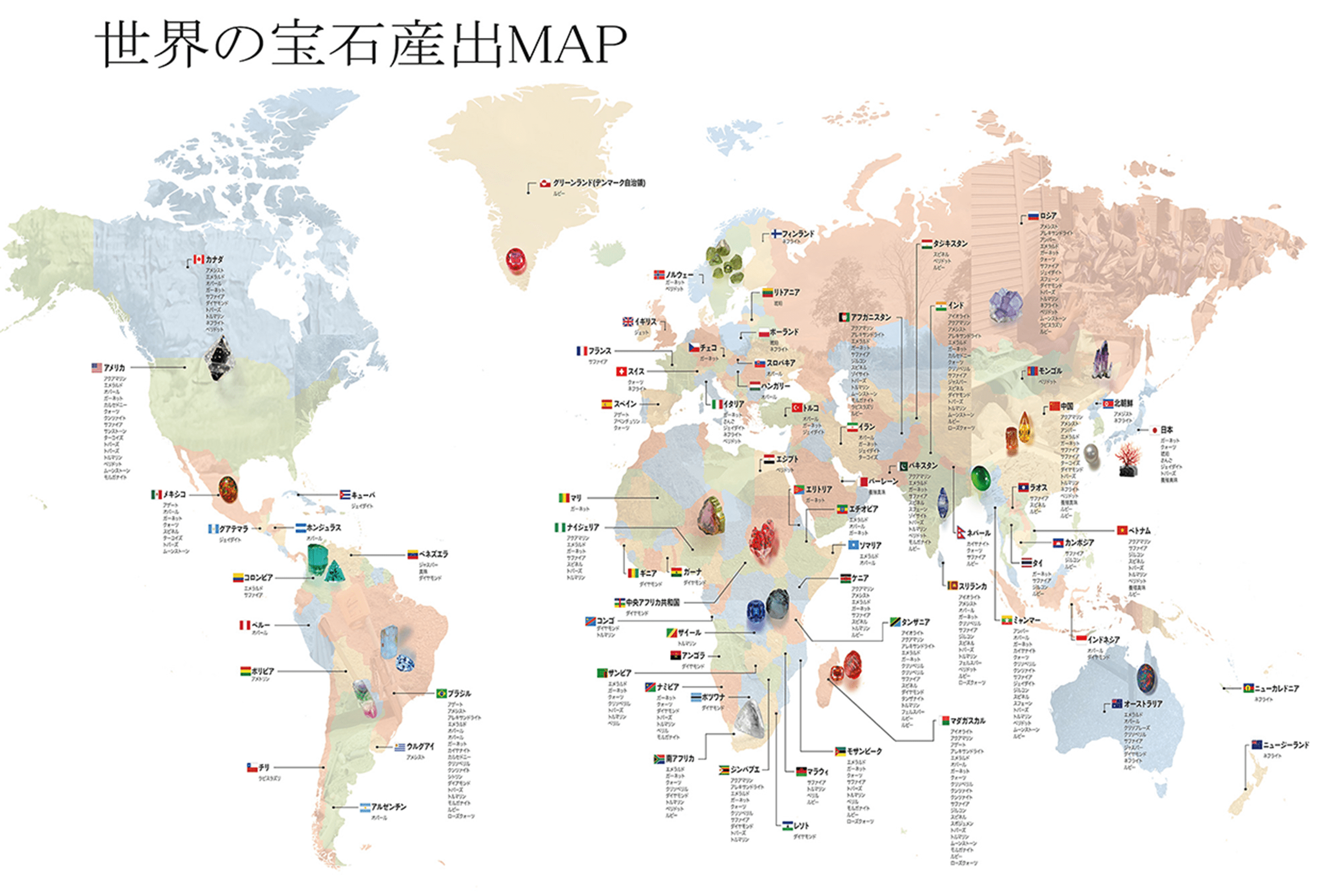 世界の宝石産出MAP