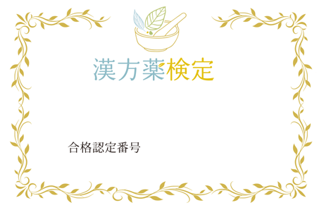 合格認定カード(表面)