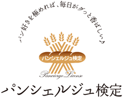 パンシェルジュ検定ロゴ