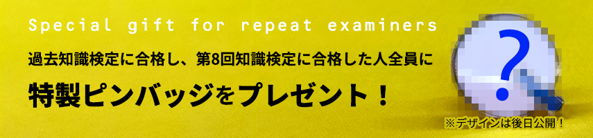 特製ピンバッジをプレゼント！