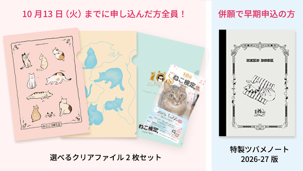 早割申込特典