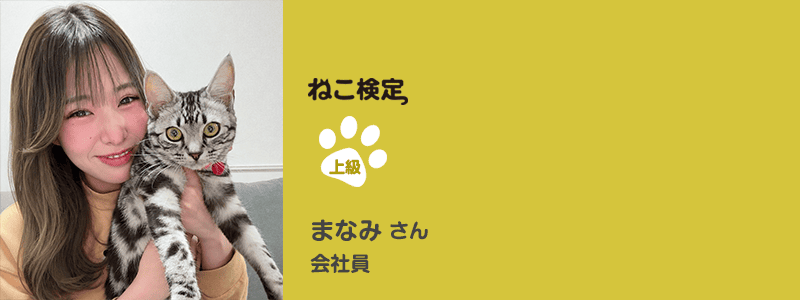 上級 まなみさん 会社員