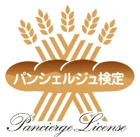 パンシェルジュ検定