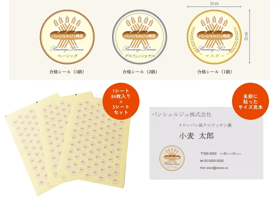 合格認定シール