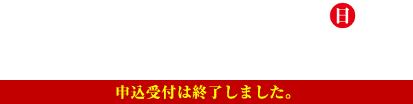 2014年9月28日（日）開催／東京・大阪