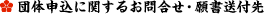 �c�̐\���Ɋւ��邨�⍇���E�菑���t��