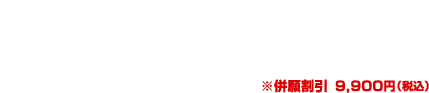 󌱗FOCI 4,900~iōj IWGP틉 5,900~iōj芄 9,900~iōj
