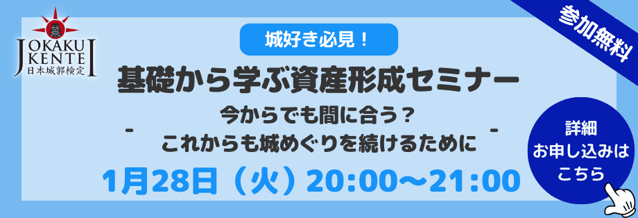 基礎から学ぶ資産形成セミナー