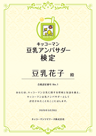 合格認定証