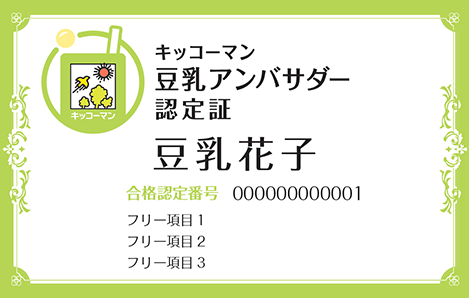合格認定カード