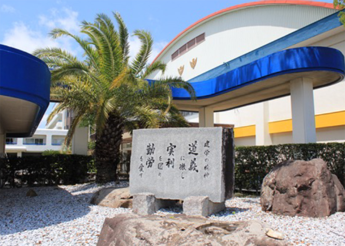 日章学園高等学校