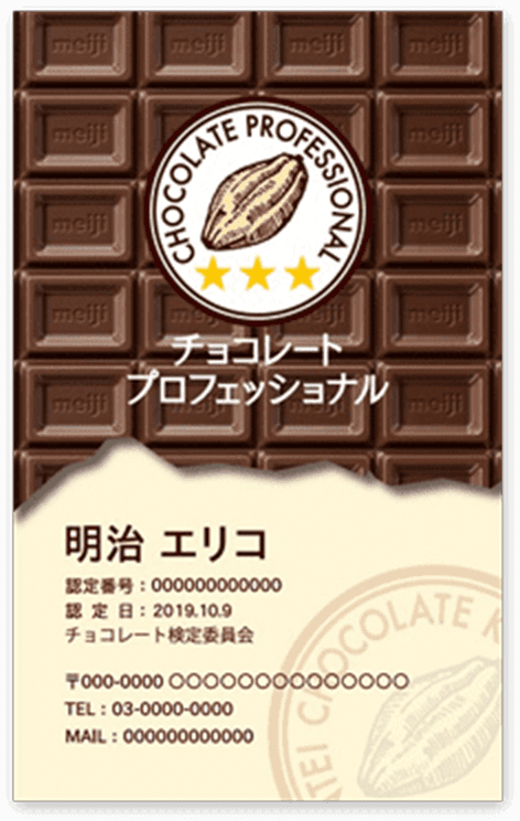 チョコレートプロフェッショナル
