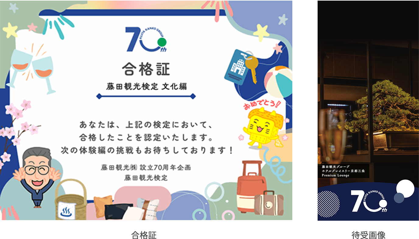 文化 合格証／待受画像