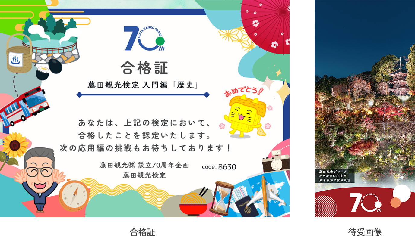 歴史 合格証／待受画像