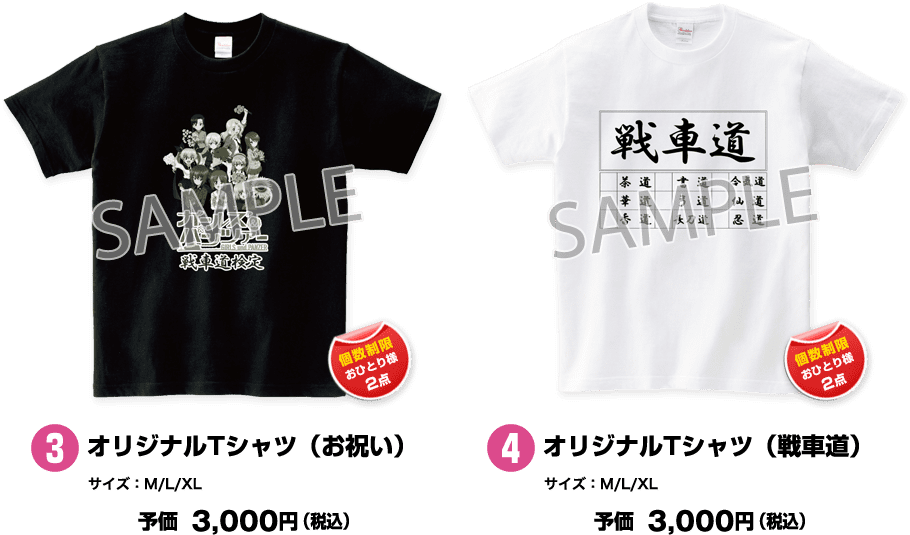 オリジナルTシャツ（お祝い）／オリジナルTシャツ（戦車道）