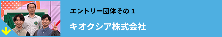 キオクシア株式会社