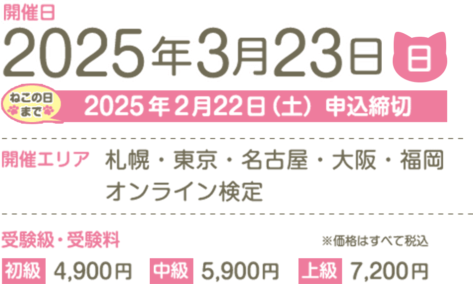 2025年3月23日(日)開催！2025年2月22日(土)申込締切