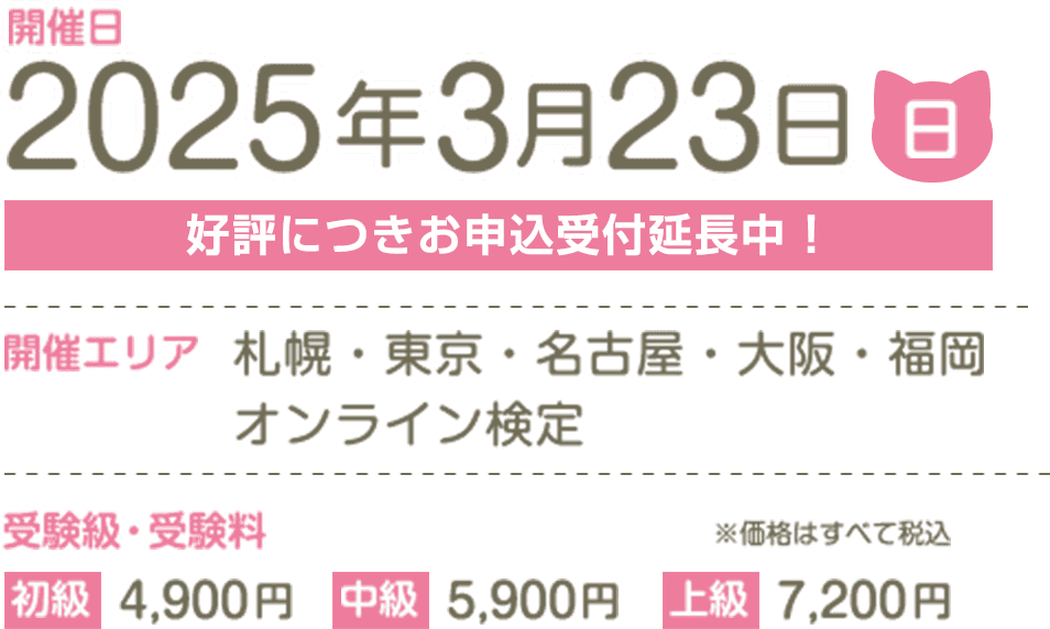 2025年3月23日(日)開催！好評につき申込受付延長中！