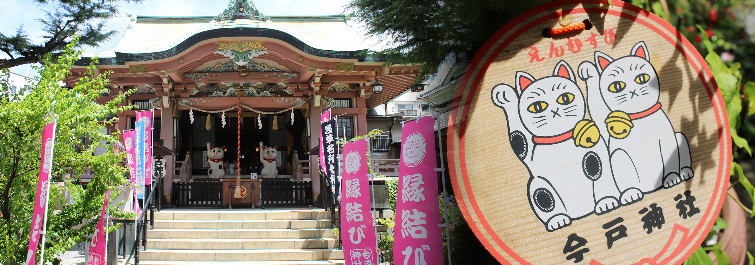 ねこ検定×今戸神社