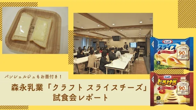 あなたの声が、パンの未来をつくる。アンケートやモニターで想いを届けよう。