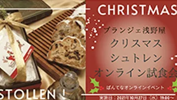 店内にもカメラが潜入!新商品発売前の試食会(浅野屋様)