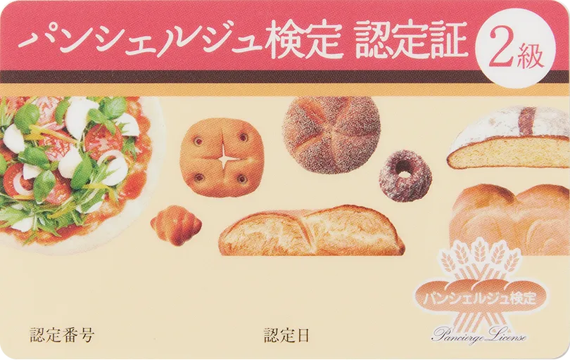 合格認定カード(2級)