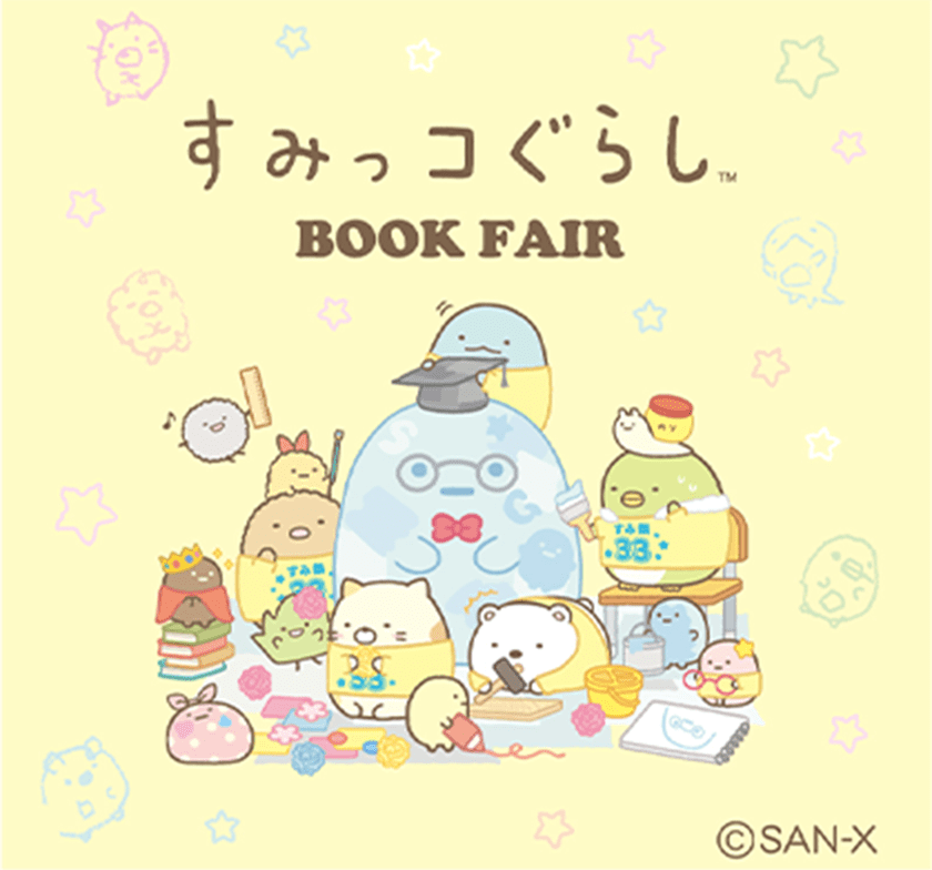 すみっコぐらし BOOK FAIR